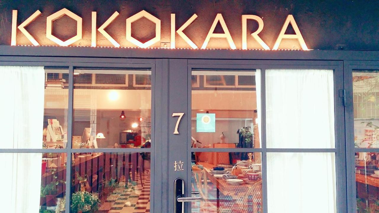 טאינאן 小步洋樓民宿kokokara House מראה חיצוני תמונה